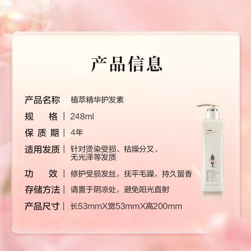 阿道夫玫瑰精华护发素248ml 滋养修护干枯毛躁润发乳 柔顺亮泽护发乳高清大图