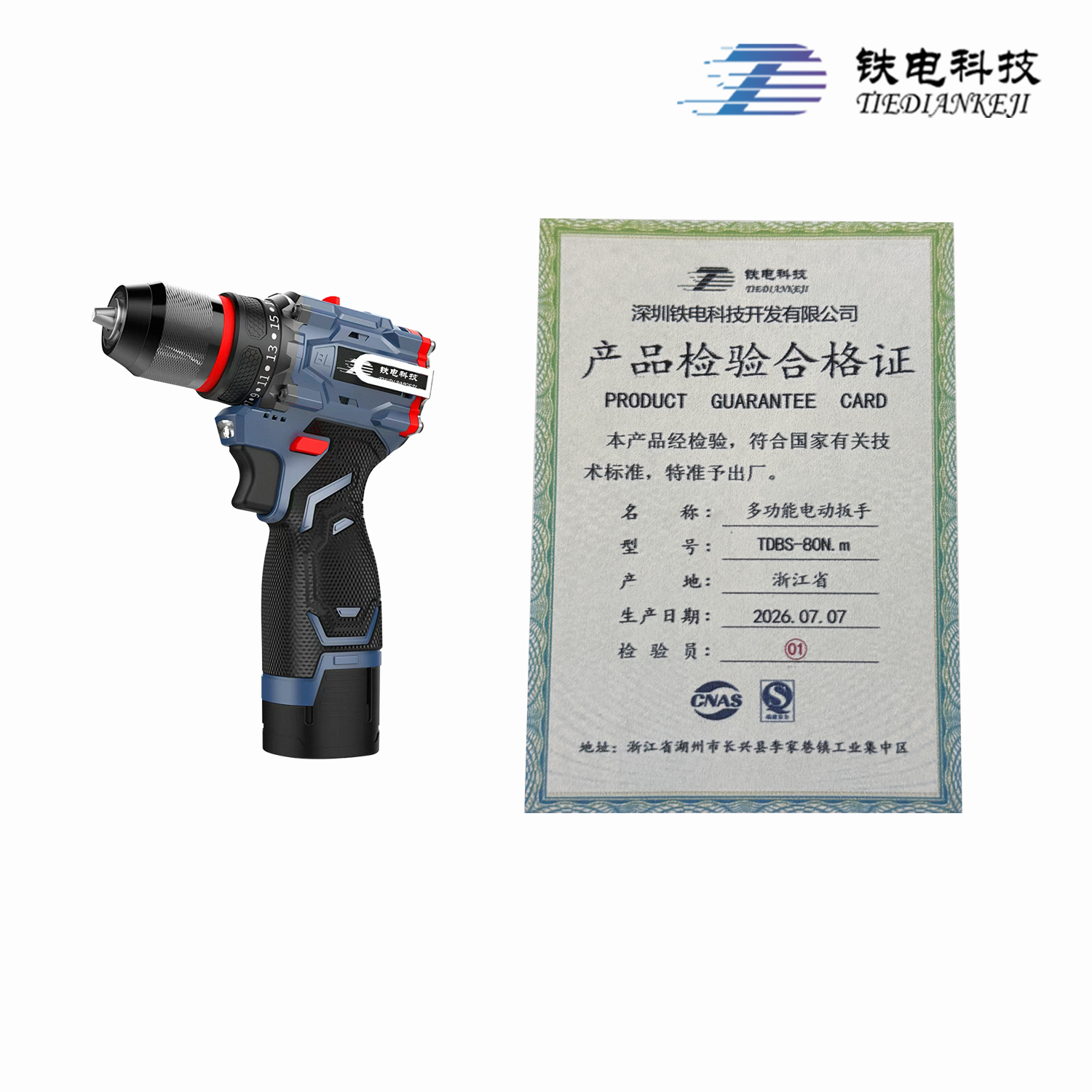 铁电科技 多功能电动扳手 TDBS-80N.m 台高清大图