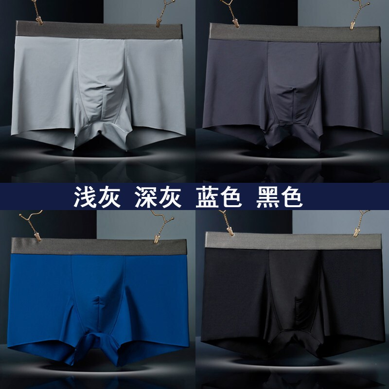 波迷娜（BOMINA)冰丝内裤男士无痕士平角裤大码男生薄款一片式青年四角底裤头透气