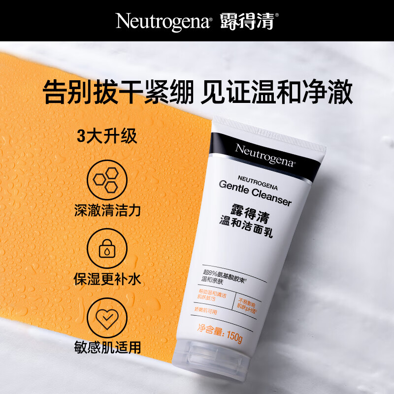 露得清氨基酸洗面奶男女温和洁面乳150g深层清洁护肤品高清大图