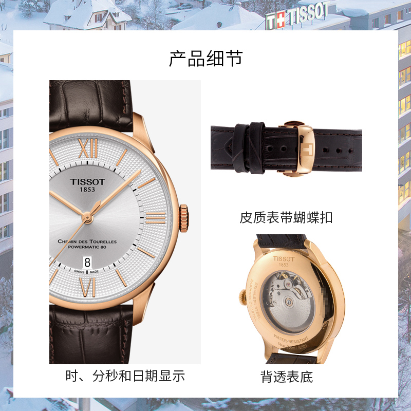 天梭(TISSOT)瑞士手表 杜鲁尔系列皮带男士机械表T099.407.36.038.00