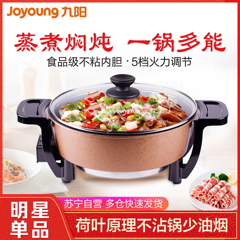 九阳(Joyoung)电火锅JK-30H06 多功能电热锅 自动断电功能 支持温度调节 3L 2-4人