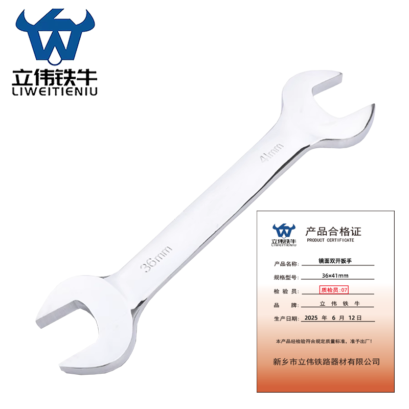 立伟铁牛镜面双开扳手36×41mm/把高清大图