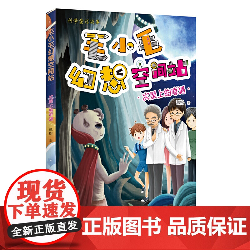 火星上的奇遇