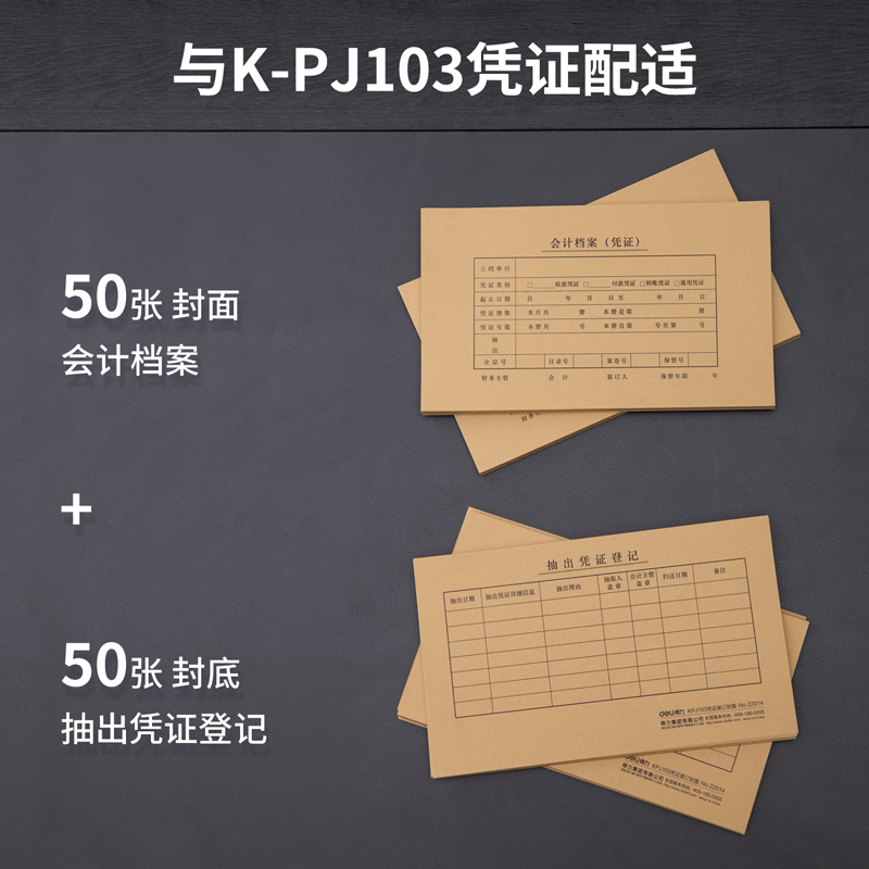 得力22016a4通用凭证装订封面混50套袋