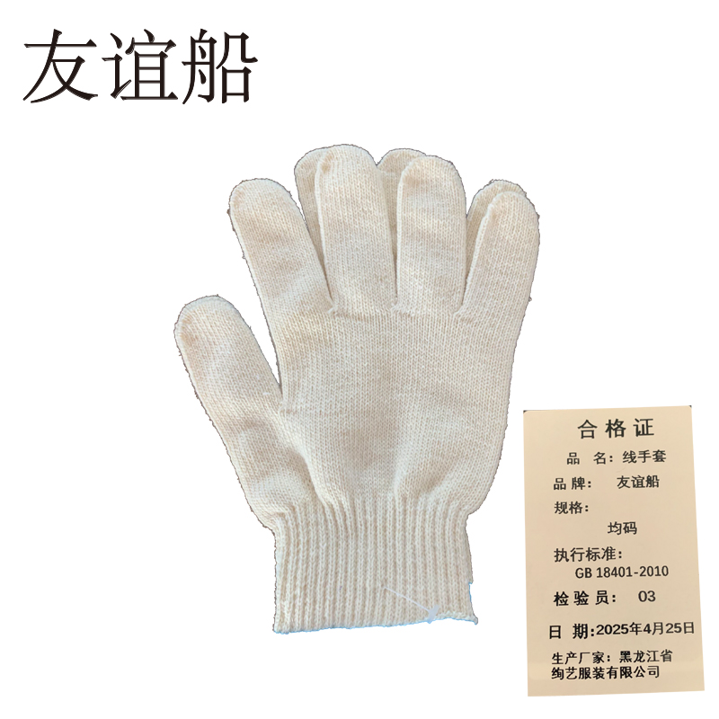 棉线手套