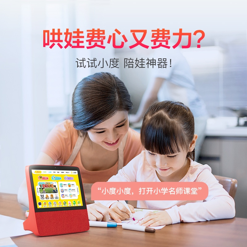 小度在家 智能屏X8 8英寸高清大屏 触屏带屏智能音箱红色高清大图