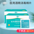 江赫酒精消毒棉片