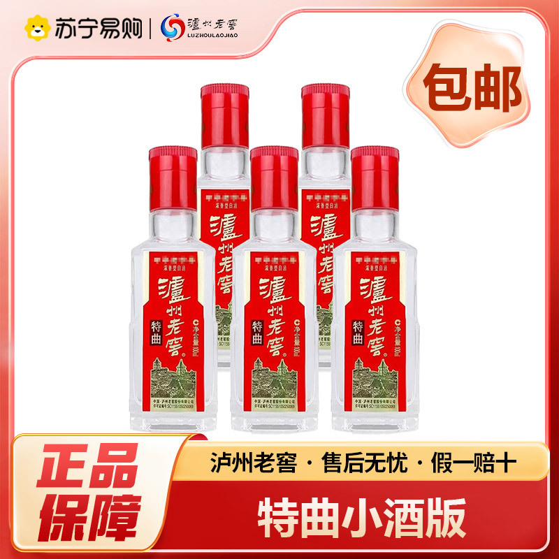 泸州老窖 特曲 52度 浓香型白酒小酒版 100ml*5瓶光瓶装 自饮自酌 2970