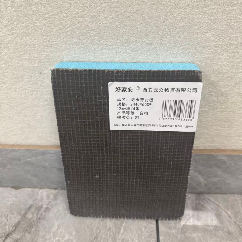 好家安 防水背衬板 2440*600*12mm厚/4张组高清大图