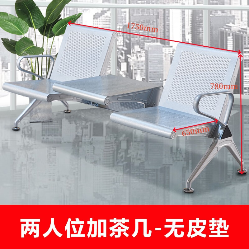 戴劲 靠背排椅候诊椅加厚机场银行车站医院等候椅大厅连椅双人位(无垫)