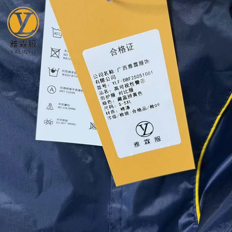 雅霖服 高可视性警示防护服 对比服YLF-DBF25051001 套高清大图