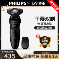 飞利浦（Philips） 电动剃须刀 S5079/04 干湿两用三刀头全身水洗 充电旋转式刮胡刀配鬓角刀S5077同款