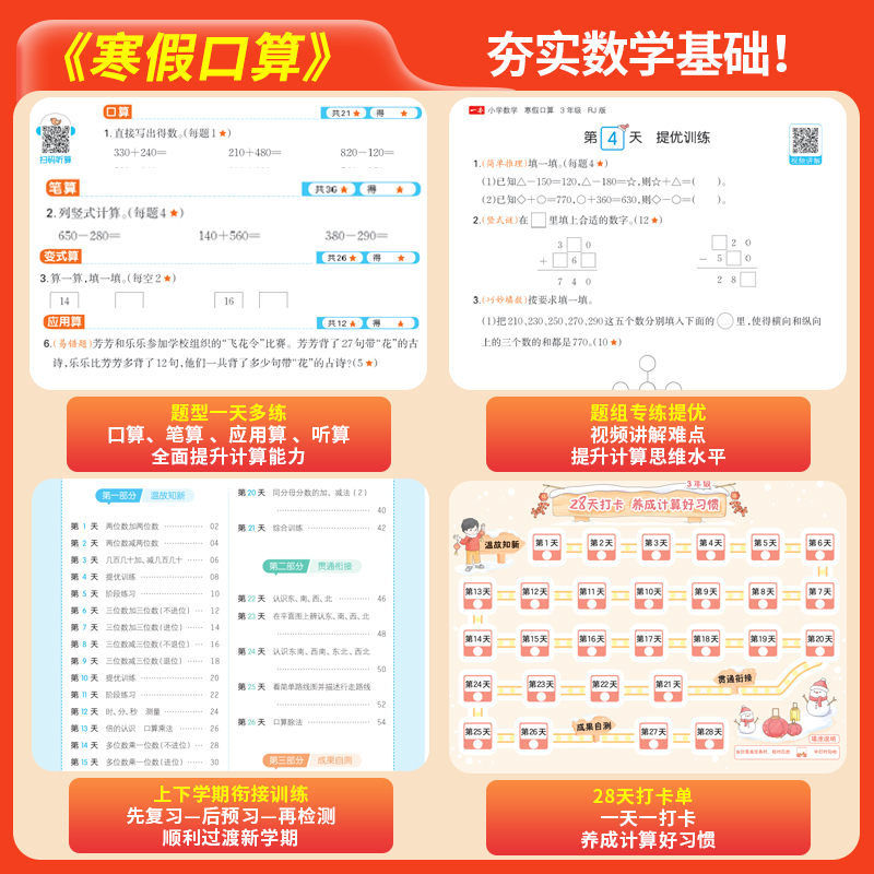 字帖+口算人教版 小学五年级 [正版]2024一本寒假练字帖寒假衔接一年级二年级三年级四五六年级寒假阅读口算作业寒假写字