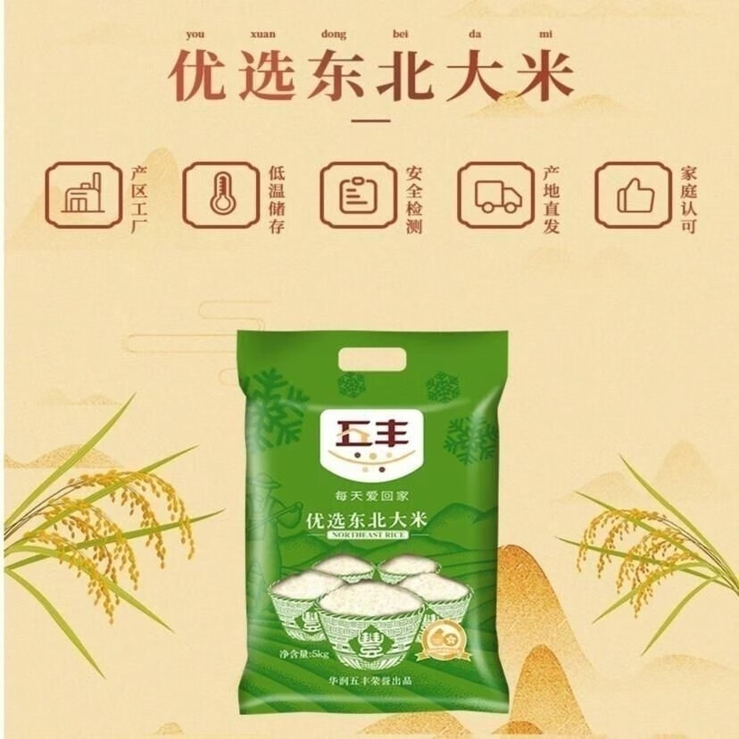优选东北大米高清大图
