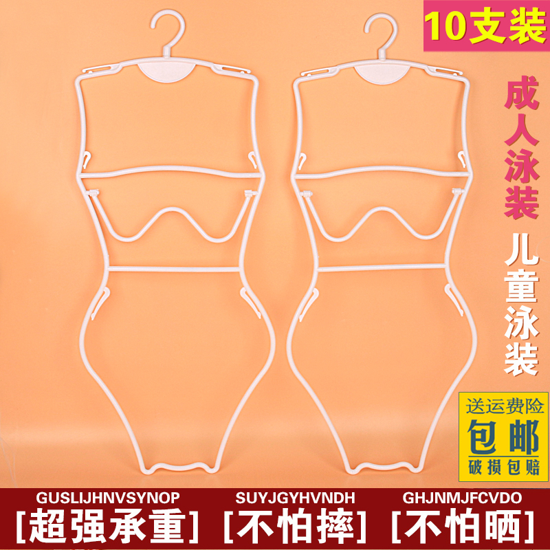 泳装衣架展示架游泳衣架塑料衣架泳衣专用衣架服装店衣架 儿童泳装衣架 10个