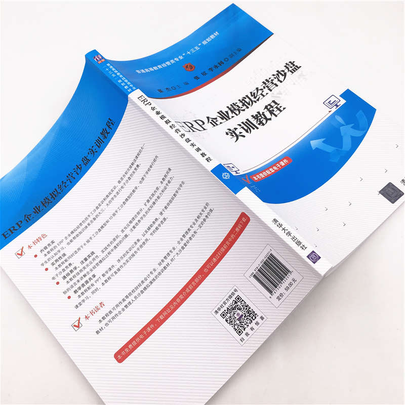 正版新书]ERP企业模拟经营沙盘实训教程(普通高等教育经管类专业高清大图
