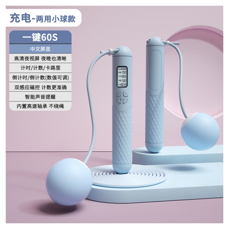 徽羚羊 云趣 跳绳 充电半圆五键 两用小球款 蓝色HLY-TS-24001高清大图