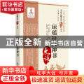 琼瑶针灸神书