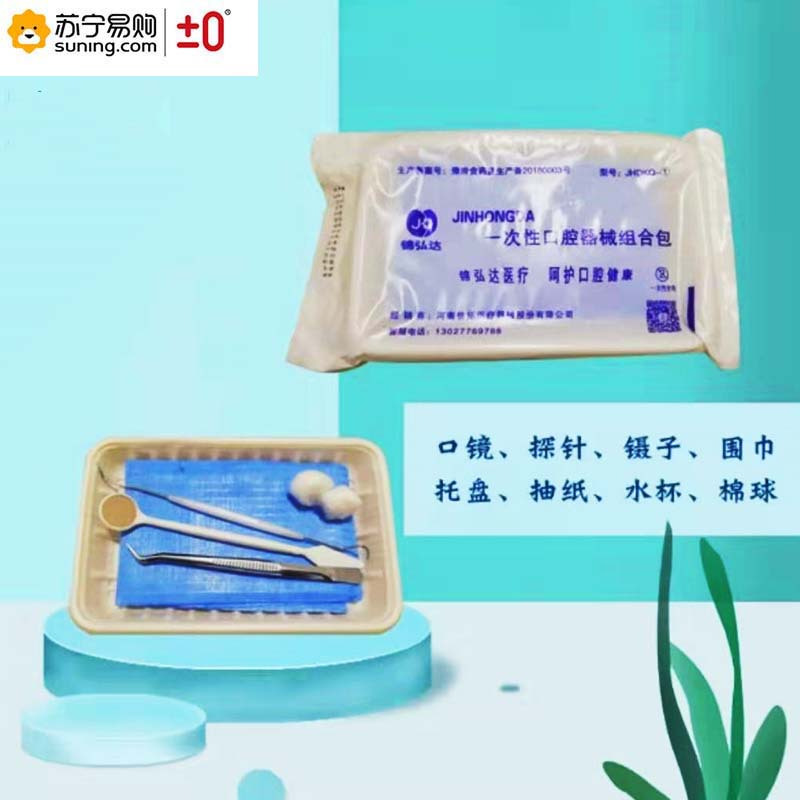 ±0 锦弘达 一次性口腔器械盒200*1