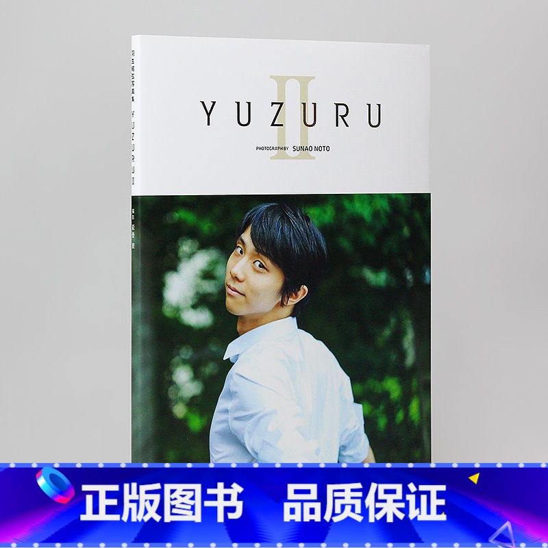 【】YUZURU 2 羽生結弦写真集II 【正版】日文原版Ice Jewels羽生结弦专访 Vol.15~羽生结弦写