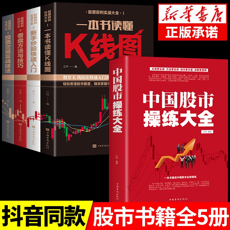 [正版]全套5册中国股市操练大全 回忆录股市天经股票投资入门与实战技巧股市生存法则看盘方法与技巧大全书籍从零开始学高清大图