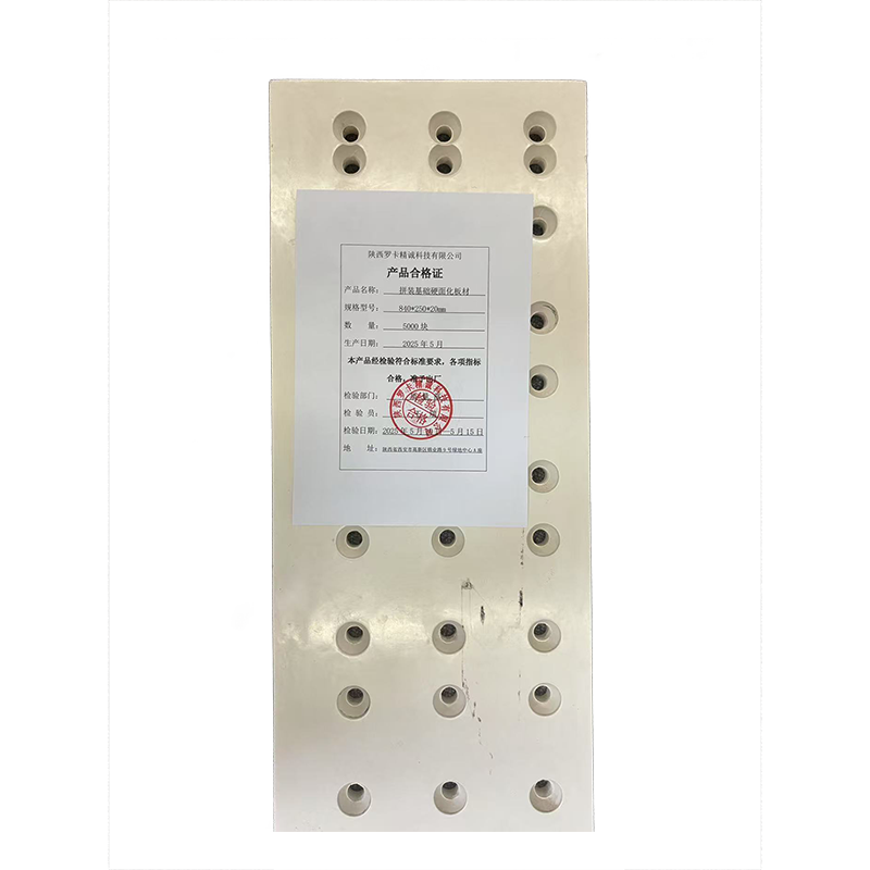 拼装基础硬面化板材840*250*20mm块高清大图