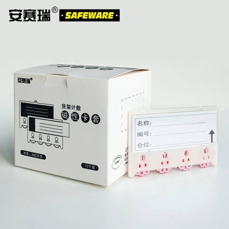 安赛瑞(SAFEWARE)货架物料信息磁性卡套（10个装）A10 45×80mm 白色 ABS塑料材质 ZM