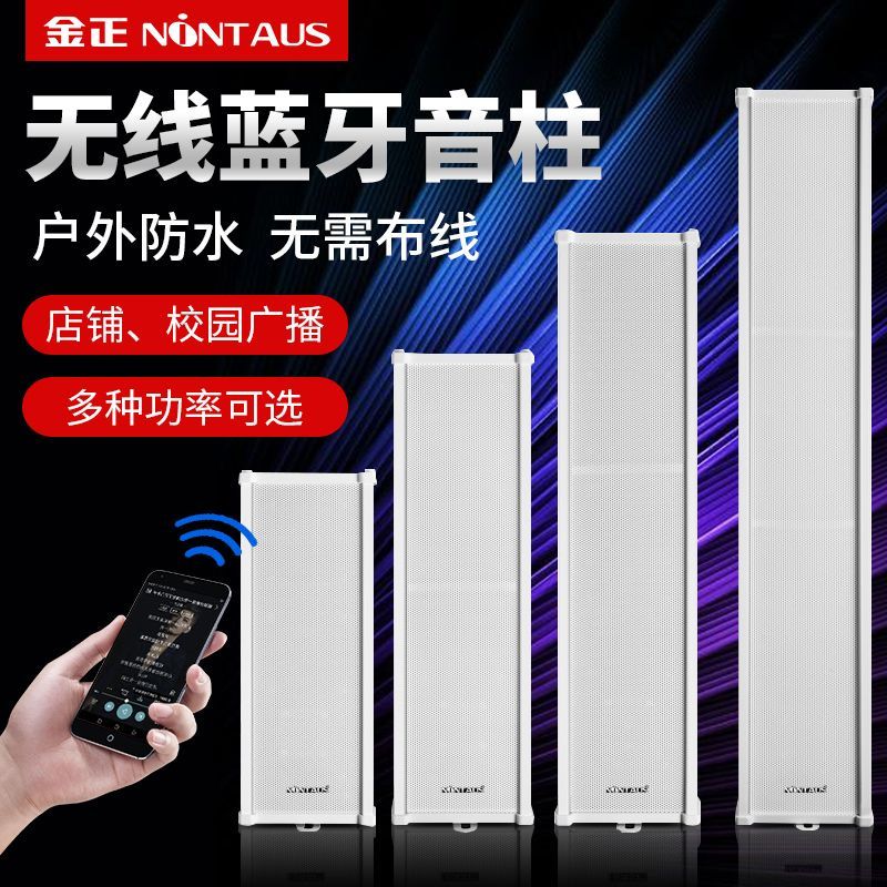 金正户外蓝牙防水有源音柱A4[90W 主机]室外音响家用门口商铺店铺无线音箱装修壁挂墙壁公共广播喇叭高音质立体声专业防雨高清大图