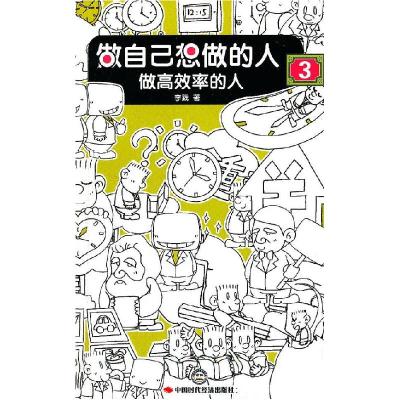 11做高效率的人做自己想做的人3978751190126222