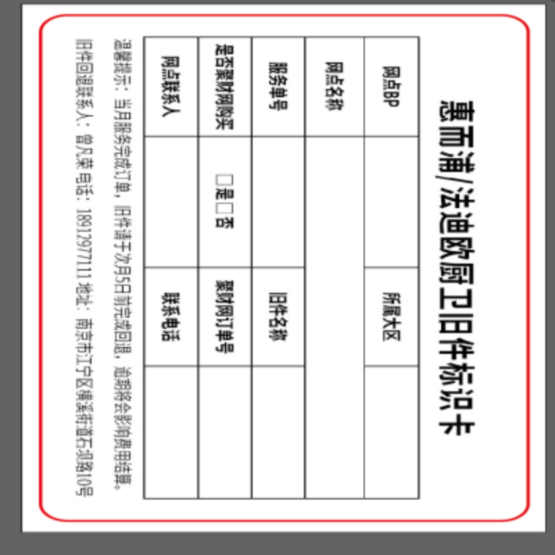 帮客材配 厨卫旧件标识卡 惠而浦/法迪欧 限购一份,一份8张,内部网点使用,非内部网点别拍 ,不予发货。高清大图