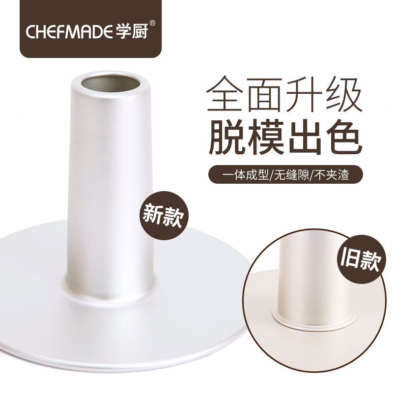 学厨 CHEFMADE 玫瑰金色6寸可拆式中空烟囱阳极戚风 海绵 天使蛋糕模具 烘培模具厨房工具WK9119