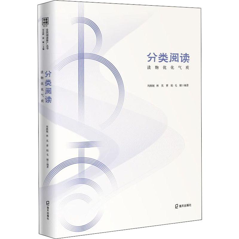 【M】分类阅读 读物优化气质-9787550727755