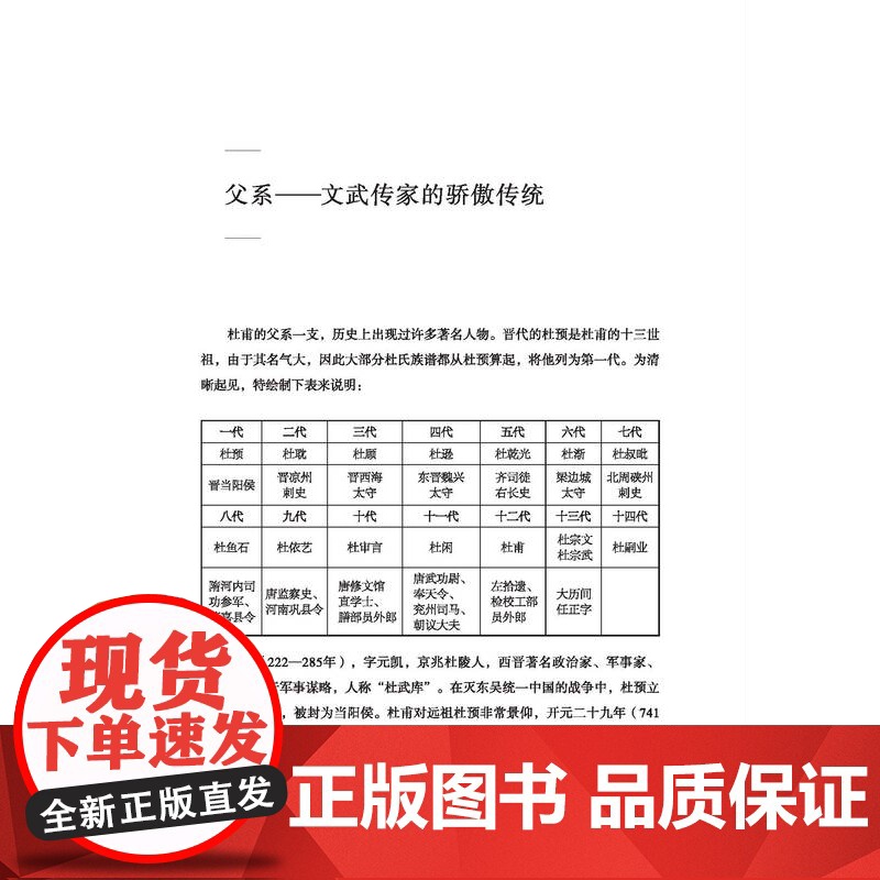杜甫传四川历史名人传系列人物传记天地出版社高清大图