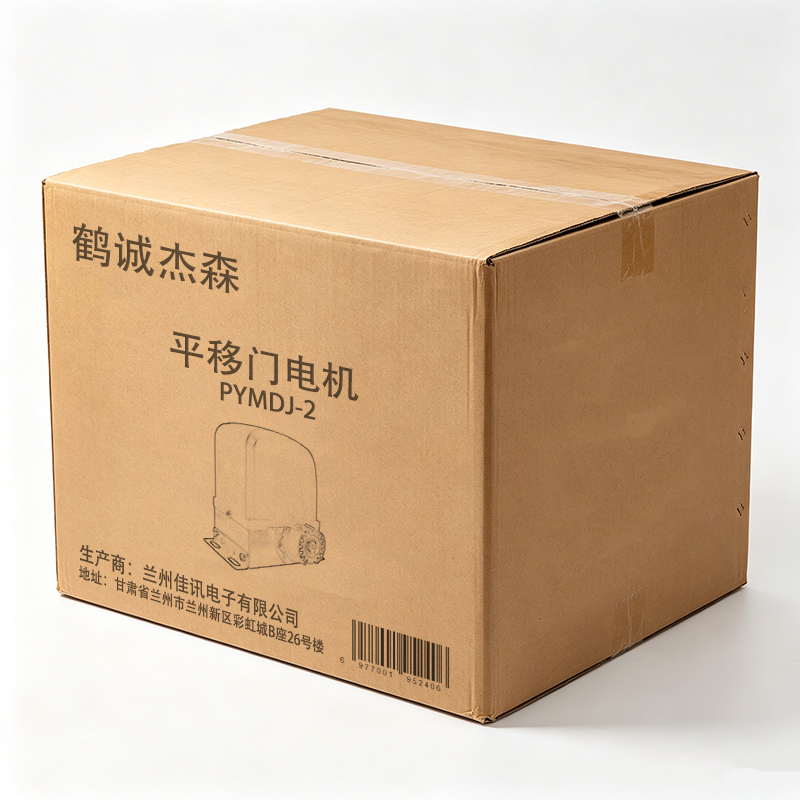 鹤诚杰森 平移门电机 PYMDJ-2 台高清大图