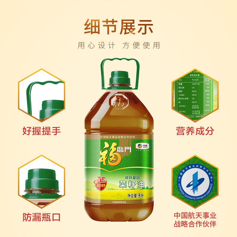 【添加维生素AE】福临门 食用油 非转基因 AE营养压榨菜籽油5L 风味三级 中粮出品图片