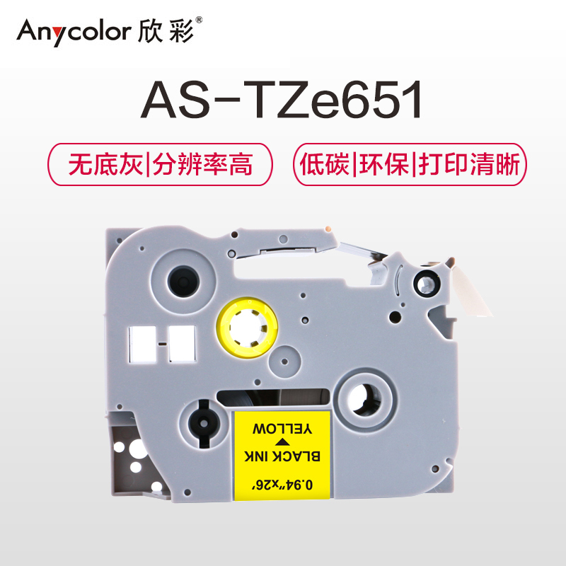 欣彩 TZe-651标签机色带 24mm黄底黑字 AS-TZe651 适用兄弟标签机色带