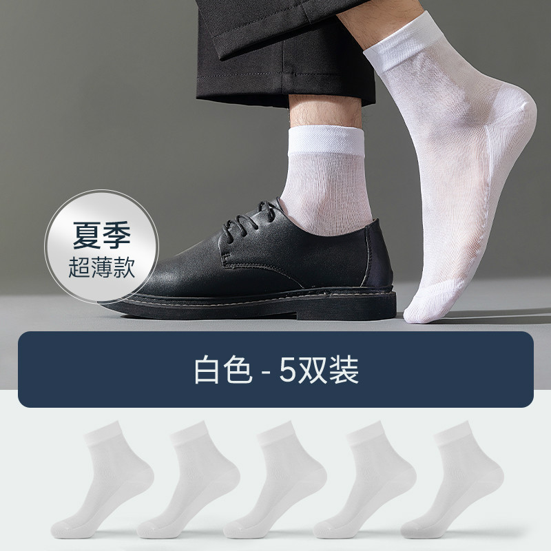 恒源祥男士丝袜夏季薄款纯棉防臭中筒丝光棉男短袜夏天商务袜筒丝 超薄款白色5双 夏季商务丝光棉男袜