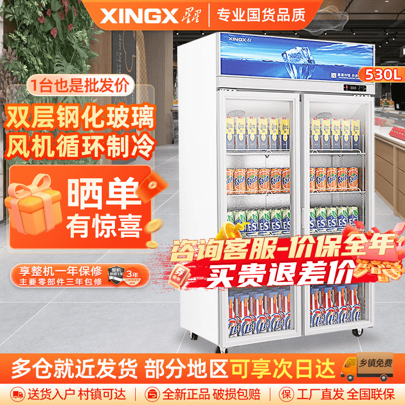 星星(XINGX)LSC-518Y 530升大容量双门冷藏展示柜 商用冰箱保鲜冷藏冰柜 玻璃门立式饮料柜