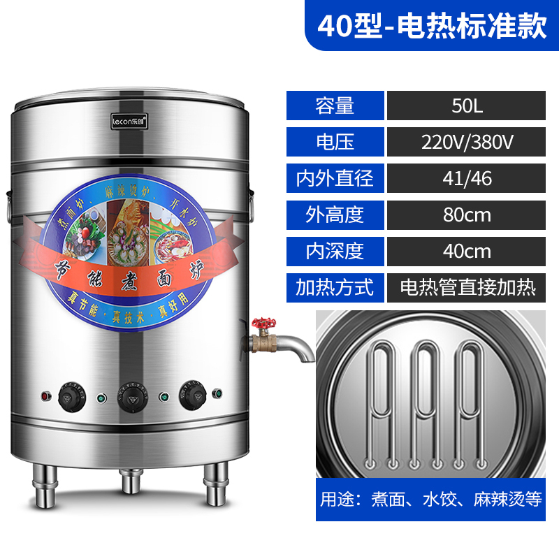 乐创(lecon)煮面炉商用燃气麻辣烫锅保温煮面炉