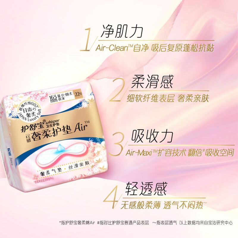 护舒宝云感奢柔日用卫生巾Air护垫163mm4包88片