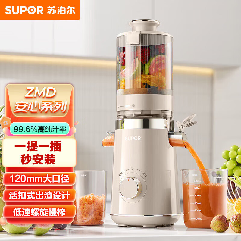 【内蒙地区可发】苏泊尔(SUPOR)多功能料理机原汁机SJX10