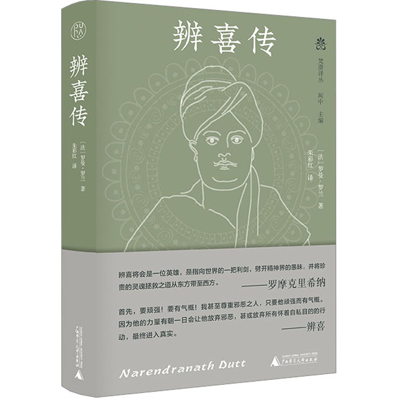【M】辨喜传-9787559856890