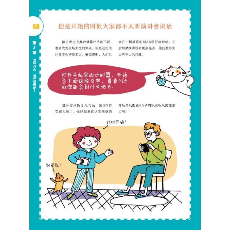 不害羞,勇敢地公开发言 [正版]不害羞,勇敢地公开发言 每天10分钟提升语言表达力 小学生 语言表达 演讲 口才 讲故事