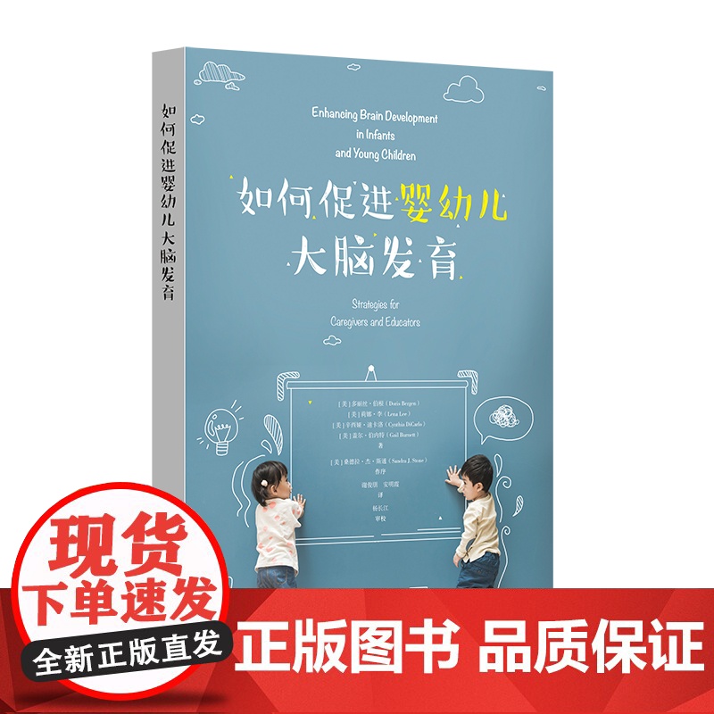 如何促进婴幼儿大脑发育高清大图