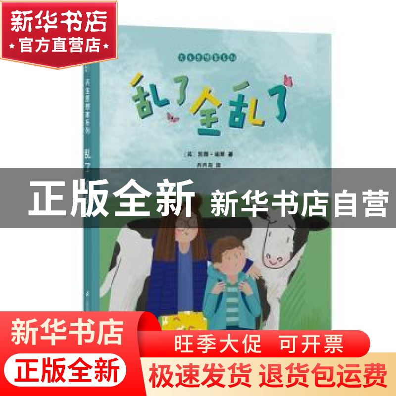 正版 乱了 全乱了 [英]凯蒂·瑞斯 江苏凤凰科学技术出版社 978757高清大图