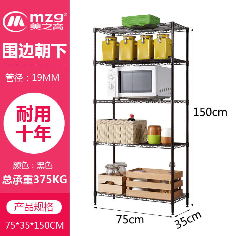 厨房置物架落地多层多功能收纳可调高度家用微波炉烤箱架子收纳层架三维工匠 19.1黑色五层75×35×150cm0层