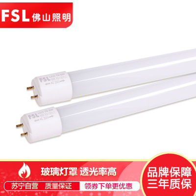 FSL佛山照明 LED灯管T8日光灯节能灯管老灯管支架改造三基色荧光灯双端高亮玻璃LED光源冷光(5000K以上)