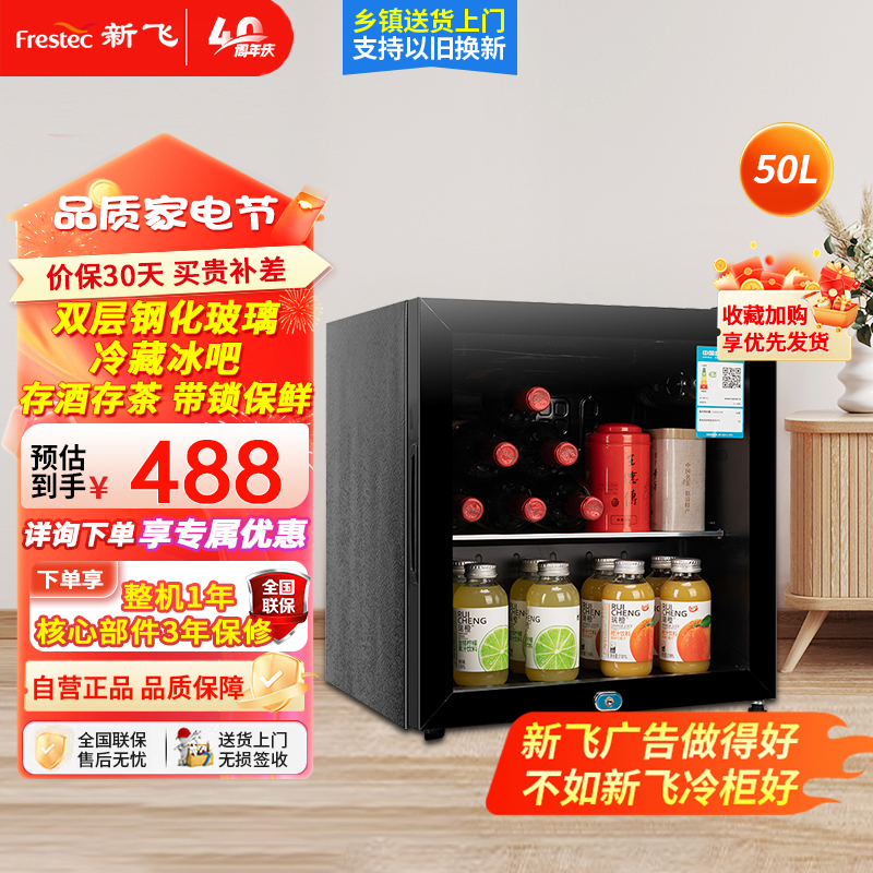 新飞冰吧小型家用冷藏单门办公室冰吧茶叶红酒饮料保鲜柜冷藏展示柜 JC50升[全冷藏保鲜+带灯+带锁]JC-50