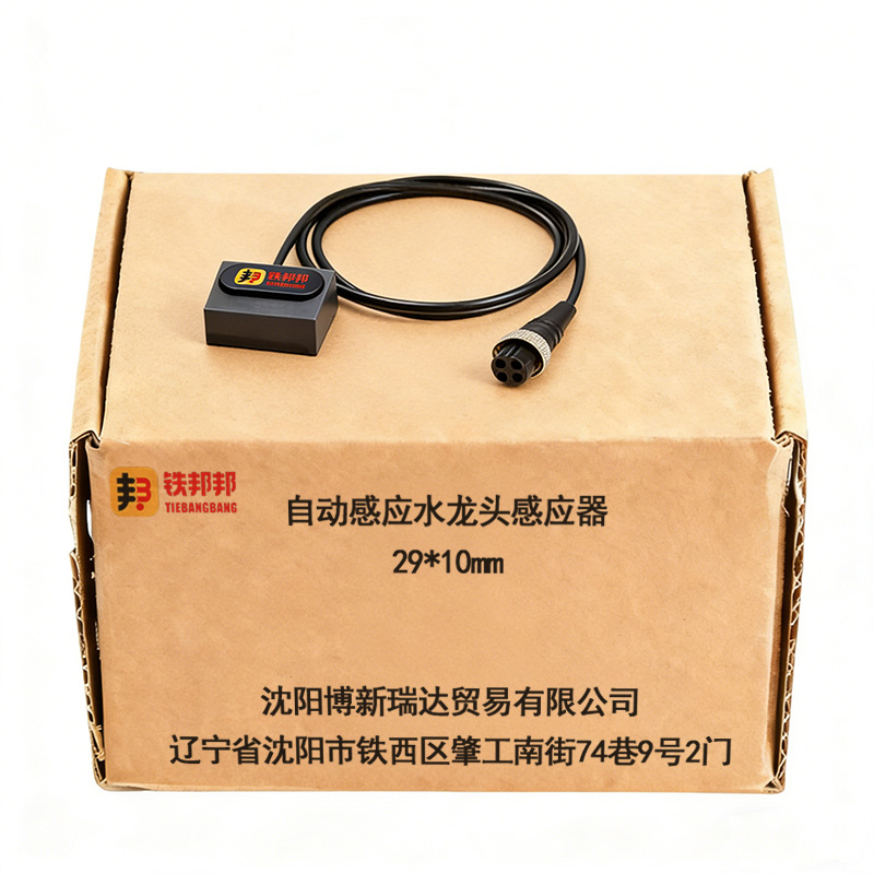 铁邦邦 自动感应水龙头感应器 29*10mm 个高清大图